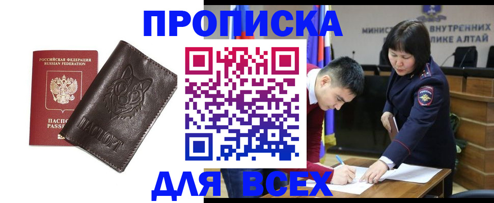временная прописка в Астрахани