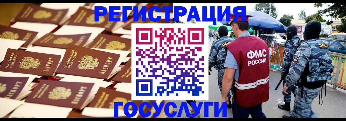 временная регистрация госуслуги в Астрахани