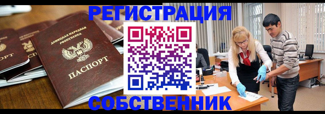 прописка регистрация в Астрахани
