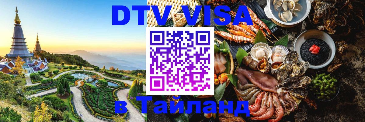 DTV Visa Thailand — прайс и условия, виза без дополнительных документов - 